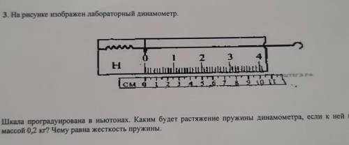 3. На рисунке изображен лабораторный динамометр. 2 3 4 Н грған 'Era.fr Смд 1 2 3 4. 3.6.1. В 9 10 11