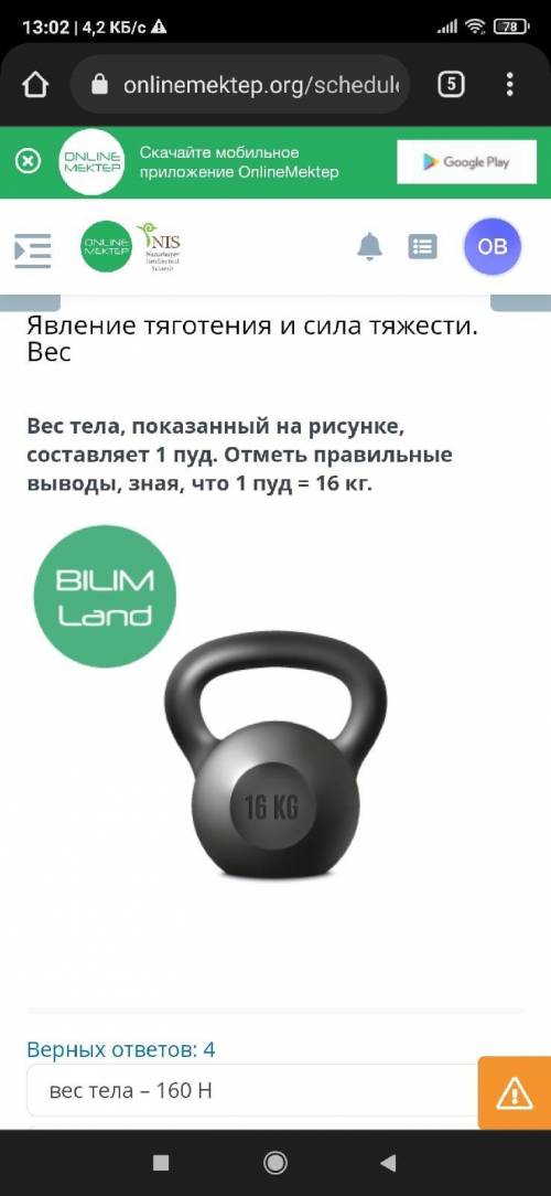 Вес тела, показанный на рисунке, составляет 1 пуд.Отметьте правильные выводы,зная,что 1 пуд = 16кг В