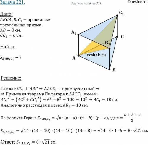 Сечение, проходящее через вершину верхнего основания и ребро нижнего основания правильной треугольно