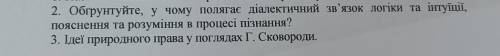 Философы, хелпуйте нужны 2 последних вопроса