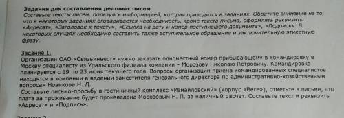 написать Деловое письмо задание 1 , вот пример письма