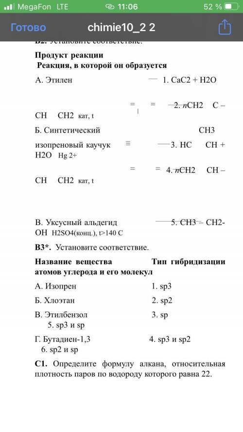 Химия 10 класс тест Тема: Углеводороды