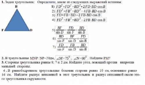 Геометрия сор во 2 четверти за 9 класс