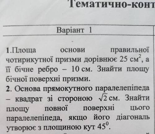 , даю 40бконтрольна з Геометрії