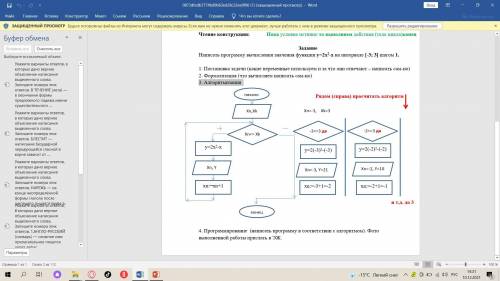 Написать программу вычисления значения функции y=2x2-x на интервале [-3; 3] шагом 1. 1. Постановка з