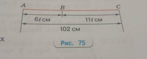 Найдите длину каждого отрезка на рисунке 75, составив уравнение.