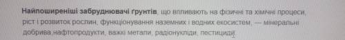 Назвіть найпоширеніші забруднювачі грунтів