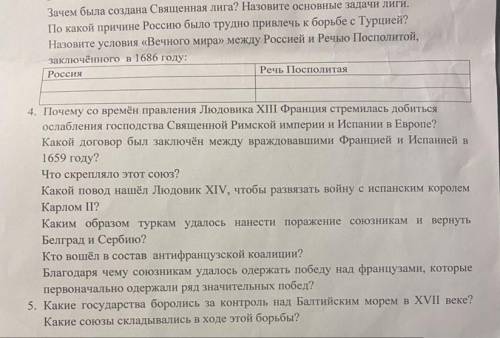 до 16:00 ,ответить на вопросы выше таблицы и на 4 номер ?