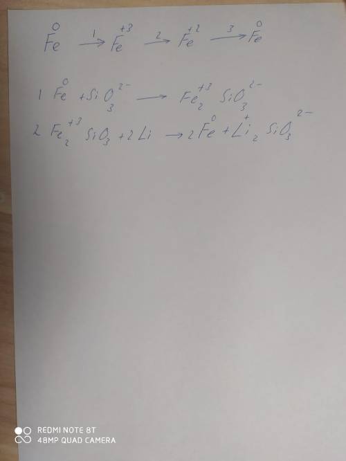 Задание Fe--Fe+3--Fe+2--Fe Химия 9 класс Правильно сделал два первых уравнения? Если нет, то напишит