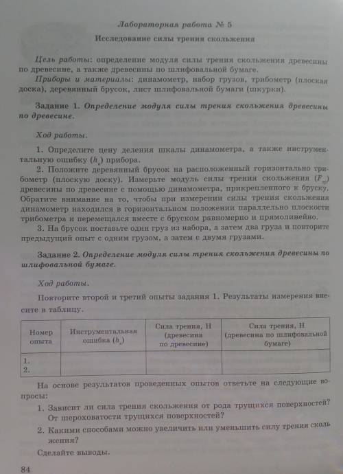 Положите деревянный брусок на расположенный горизонтально три бометр (плоскую доску). Измерьте модул