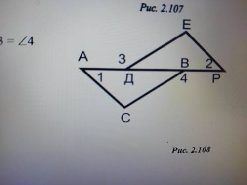 Дано:АД= ВР, 1 = 2, 3 = 4. Доказать: ∆ АСВ = ∆ ДЕРзаранее !