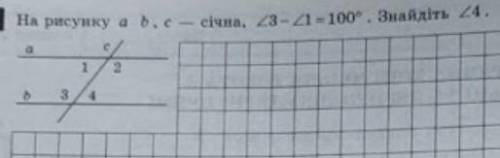 на рисунку а і б паралельні с січна. кут 3-кут1 =100° , знайдіть кут 4.