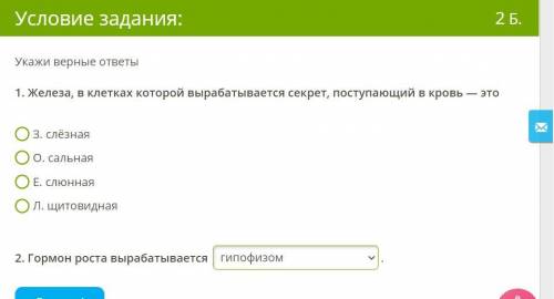 Железа, в клетках которой вырабатывается секрет, поступающий в кровь — это