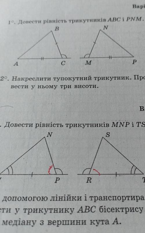 Геометрия сейчас кр решите 1.Довести рівність трикутників ABC i MNP