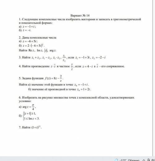 Решить комплексные числа1,2а,3,4,5а,6