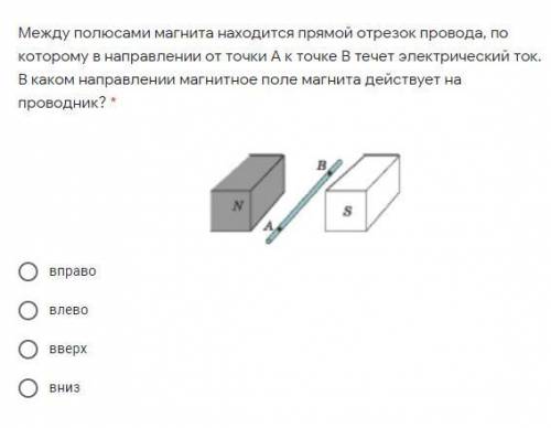 Между полюсами магнита находится прямой отрезок провода, по которому в направлении от точки А к точк