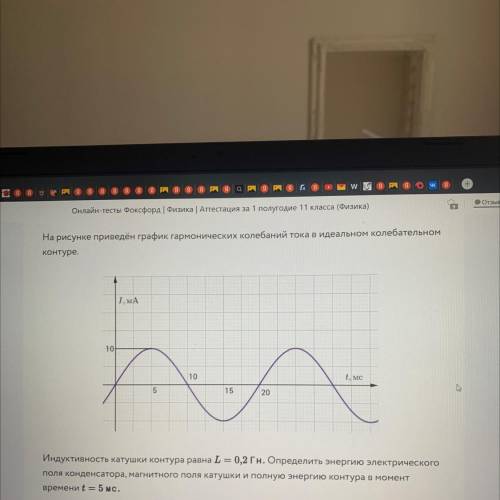 Физика Определить энергию электрического поля, энергию магнитного поля, полную энергию контура