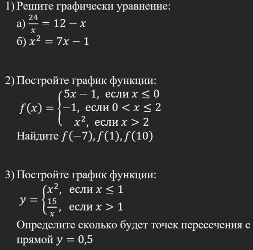 Решить уравнения и построить графики с таблицами