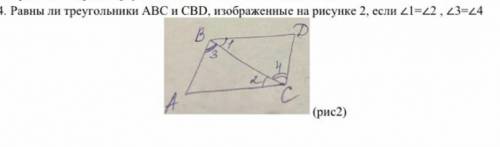 Геометрия 7 класс 4 задание