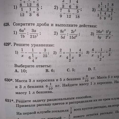 Номер629 решите уравнение)) только правильно , а то я знаю некоторых) дам 10б