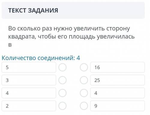 Сколько раз нужно увеличить сторону квадрата чтобы его площадь увеличилась в