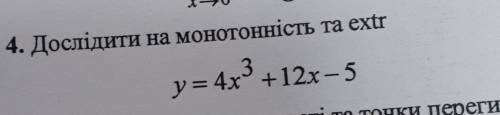 Исследовать на монотонность и extrочень нужно