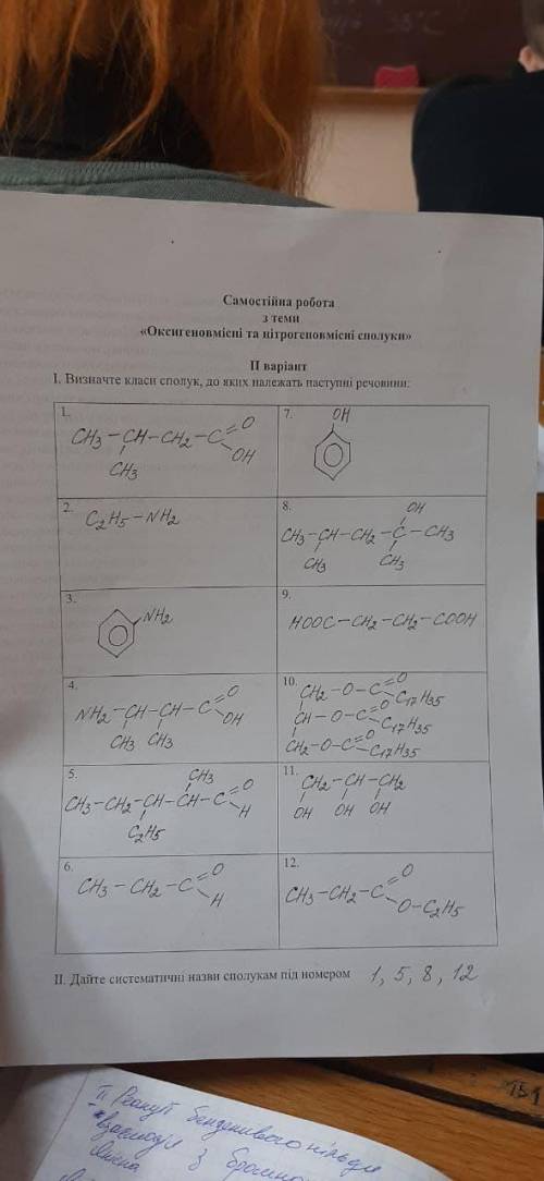 Визначте класи сполук до яких належать наступні речовини Определите классы соединений, к которым отн