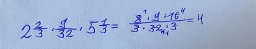 Номер 513 1)2 2/3×9/32×5 1/3Даю 5 б