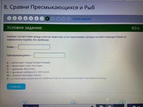 Выбери соответствие между классом животных и его признаками; запиши соответствующие буквы (в алфавит