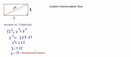 Одна из сторон прямоугольника равна 8см,а диогональ 17см, Чему равна вторая старона прямоугольника