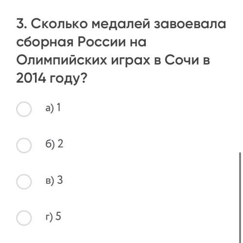 , знаю что было выиграно 33 медали, тут нет такого варианта ответа, и не где не могу найти