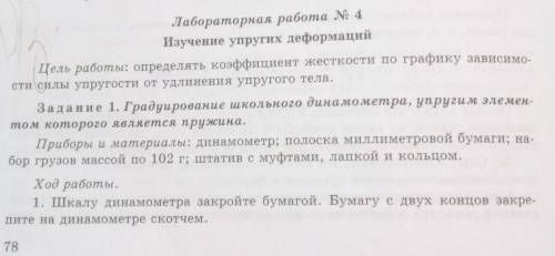 Лабораторная работа N 4 Изучение упрутик деформан е работы определить официент е не е е оты упругост