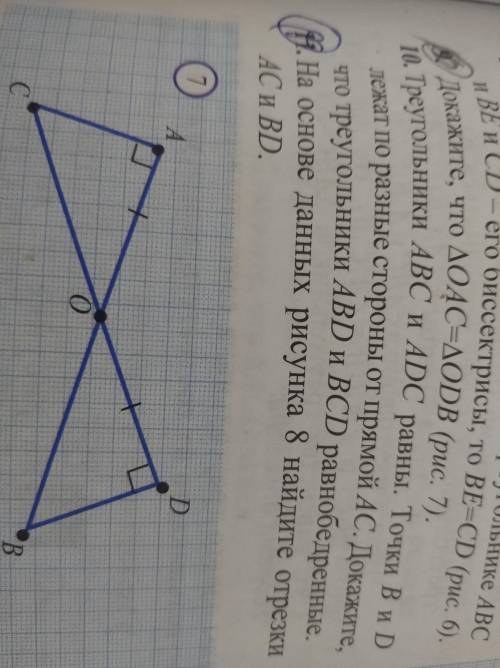 Треугольники ABC иADC равны. Точки BиD лежат по разные стороны от прямойAC. Докажите что треугольник