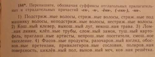 Перепишите, обозначая суффиксы отглагольных прилагательных и страдательных причастий ен н енн