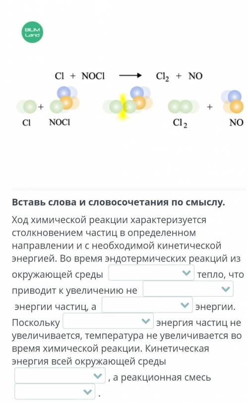 Ход химической реакции характеризуется столкновением частиц в определенном направлении и с необходим