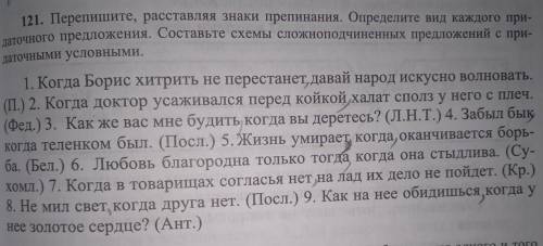 121 перепишите,расставляя знаки препинания.определите вид каждого придаточного предложения. составьт