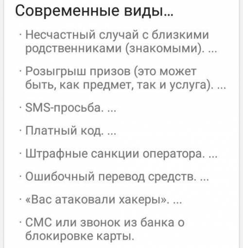 Современные виды мошенничества