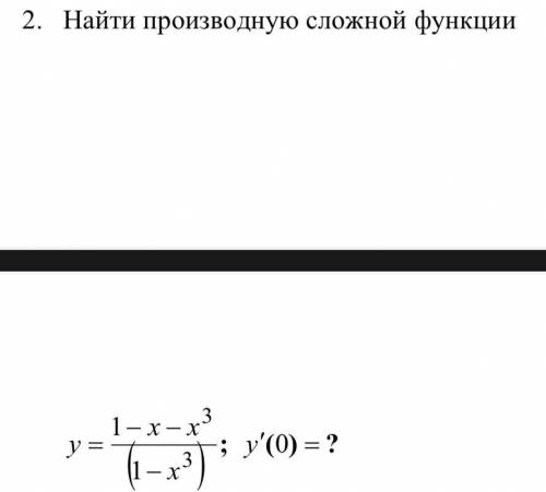 Найти производную сложной функции