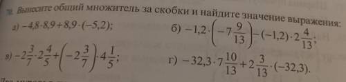 ЛЮДИ ДОБРЫЕ РЕШИТЬ ДВА ПРИМЕРА ПУНКТ В) Г ,УМОЛЯЮ , ОЧЕНЬ НАДО