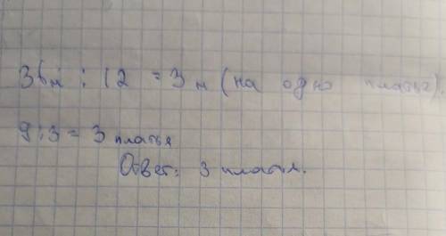 8. Если могут сшить 12 платьев из ткани 36 м, сколько платьев можно сшить из ткани 9 м? 