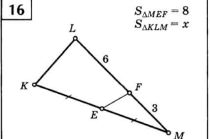 SΔMEF = 8 SΔKLM = x Необходимо решить задачу с полным решением