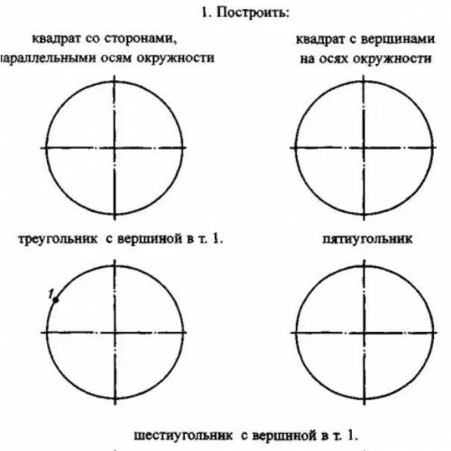 Шестиугольник с вершиной в точке 1