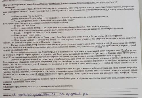 Выпишите предложения из текста соотвствующие частям композиции.завязка ,развязка