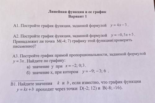 А1)Постройте график функции заданной Формулой y=4x-3 А2)решите А3)сос В1)хелп