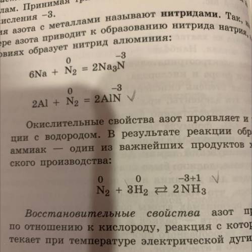 Уравняйте реакцию , химия 9 класс «общая характеристика элементов VA-группы.Азот» там где галочки