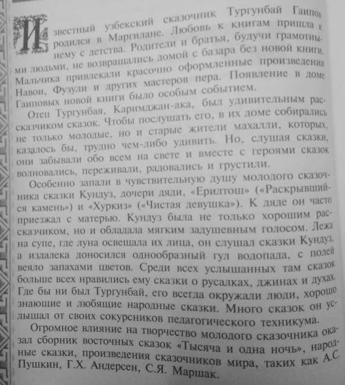 Можно констпект про Тургубай Гаипов