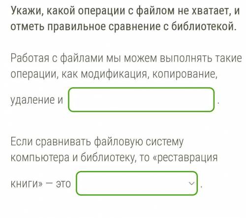 Задание на фото _варианты ответа на второе задание- файловая системаперемещение файла удаление файла