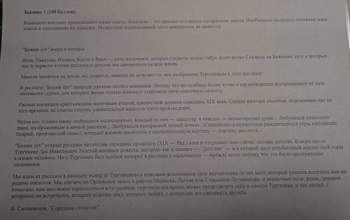 Задание 1Напишите конспект приведенного ниже текста. Конспект – это краткое изложение содержания тек