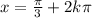 x = \frac{\pi}{3} + 2k\pi