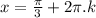 x = \frac{\pi}{3} + 2\pi.k